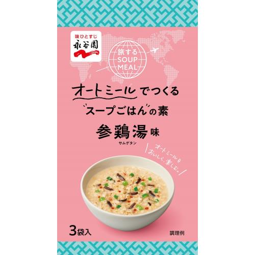 永谷園　旅するSOUPMEAL参鶏湯　3袋×10個セット
