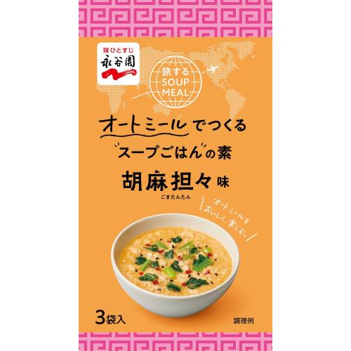 永谷園　旅するSOUPMEAL胡麻担々　3袋×10個セット