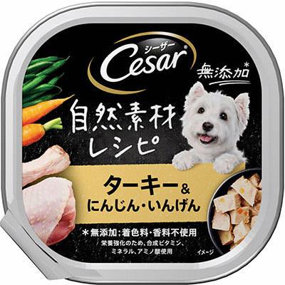 マース　シーザー　自然素材レシピ　ターキー&にんじん・いんげん　85g【4月30日までの期間特売】