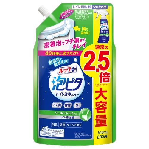 ライオン　ルックプラス　泡ピタ　トイレ洗浄スプレー　クールシトラスの香り　つめかえ用大サイズ　640ml【7月2日までの期間特売】