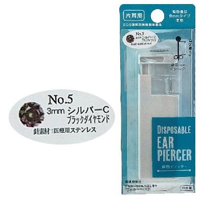 ヒーロー 片耳ピアッサー ブラックダイヤモンド | ウエルシアドットコム
