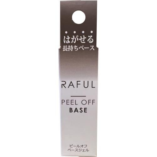 柳瀬　RAFUL　ピールオフベースジェル