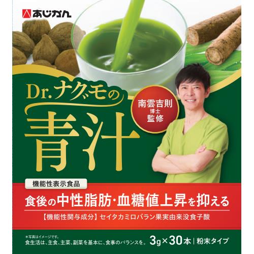 あじかん　機能性表示食品　Dr.ナグモの青汁30本　3g×30本