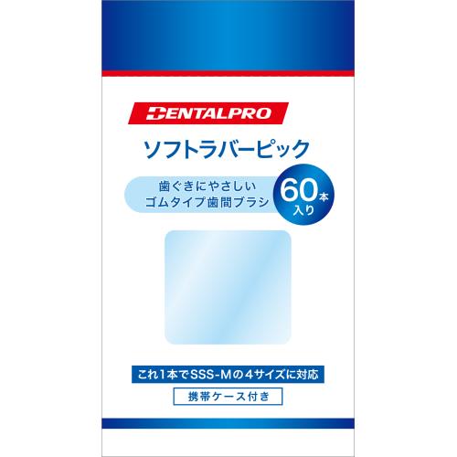 デンタルプロ　ウエルシアソフトラバーピック　60本入り