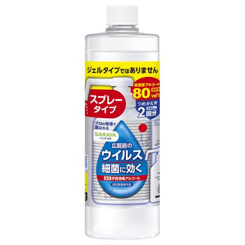 ▲【アウトレット】サラヤ　ハンドラボ　スプレーVH詰替用　480mL【在庫処分】