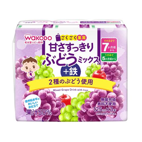 和光堂　ごくごく果実　ぶどうミックス+鉄　125ml×3本【ボーナスTポイントとして14倍】※2月4日まで