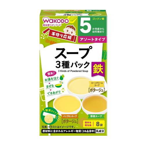 和光堂　手作り応援　スープ3種パック　8袋