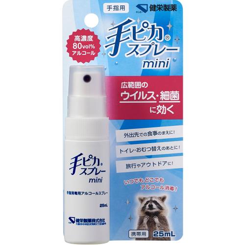 【指定医薬部外品】手ピカスプレーmini　25mL