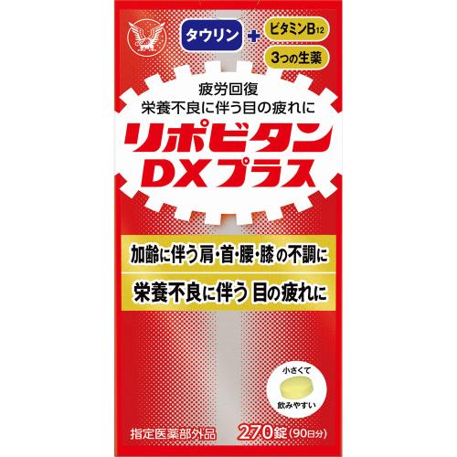 【指定医薬部外品】リポビタンDX　プラス　270錠【ボーナスTポイント800ポイント】