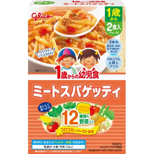 江崎グリコ　1歳からの幼児食　ミートスパゲッティ　110g×2食【ボーナスTポイント20ポイント】