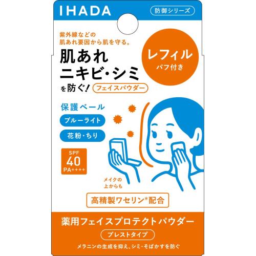 資生堂薬品　イハダ　薬用フェイスプロテクトパウダー　レフィル　9g【ボーナスTポイント160ポイント】