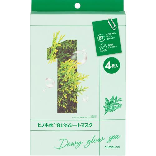 三永商社　ナンバーズイン　1番　ヒノキ水マスク　4枚