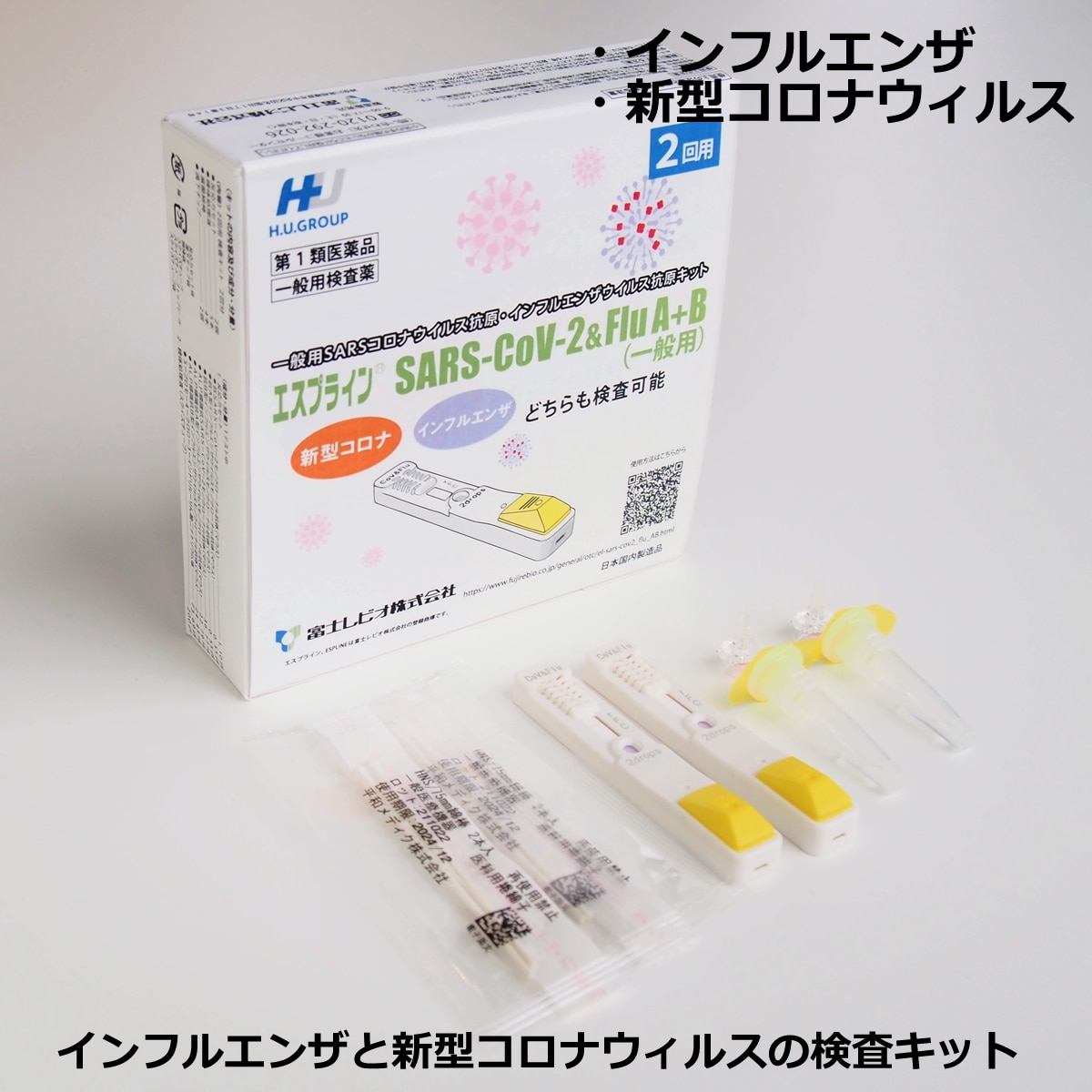 送料無料】【第1類医薬品】エスプライン SARS-CoV-2&Flu A+B(一般用) 2