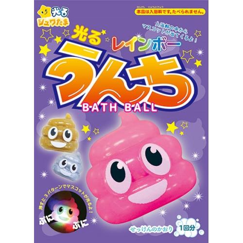 サンタン　光るうんち　バスボール