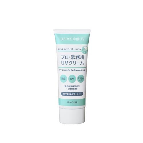 ヤーマン　プロ・業務用　UVクリーム　50G