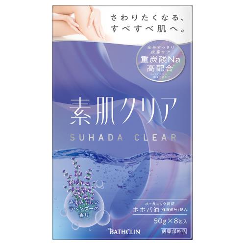 バスクリン　素肌クリアラベンダー　50GX8包
