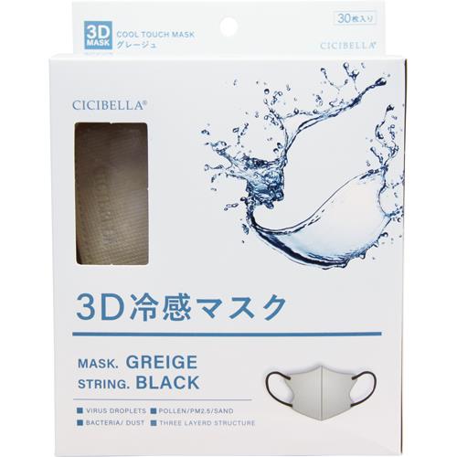 LaBella　CICIBELLA　3Dバイカラー冷感マスクボックス　グレージュ　30枚入