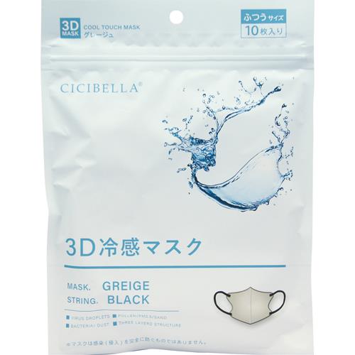 LaBella　CICIBELLA　3Dバイカラー冷感マスク　グレージュ　10枚入