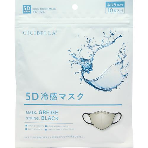 LaBella　CICIBELLA　5Dバイカラー冷感マスク　グレージュ　10枚入