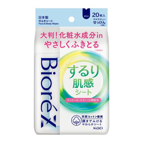 花王　ビオレZ　するり肌感シート　すがすがしいせっけんの香り　20枚