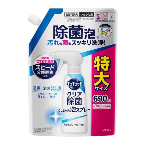 花王　キュキュット　クリア泡スプレー　微香替特大　690ml【7月2日までの期間特売】