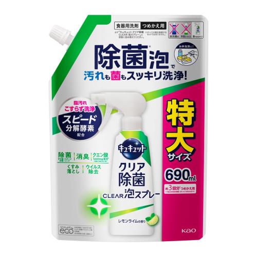 花王　キュキュット　クリア泡スプレー　レモン替特大　690ml【7月2日までの期間特売】