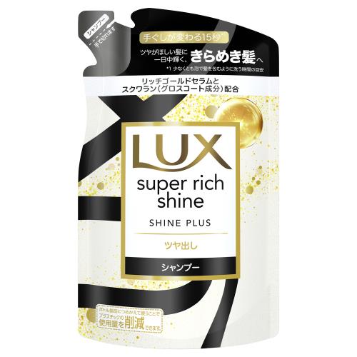 ユニリーバ　ラックスシャインプラスシャンプー替　290G