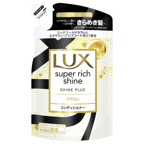 ユニリーバ　ラックスシャインプラスコンディショナー替　290G