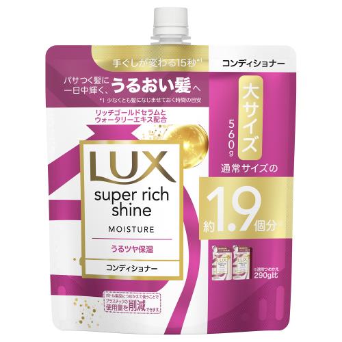 ユニリーバ　ラックスモイスチャーコンディショナー替大　560G【11月5日までの期間特売】