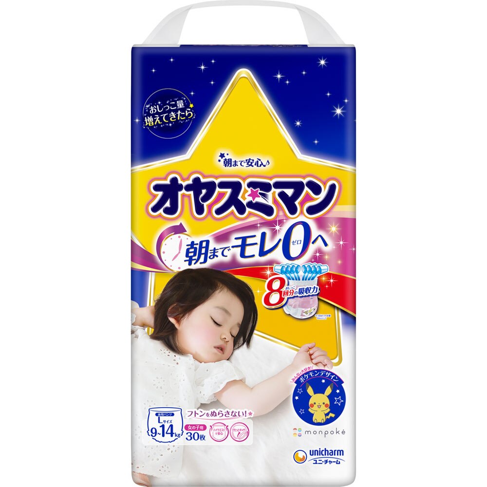 オヤスミマン　女の子Lサイズ　30枚