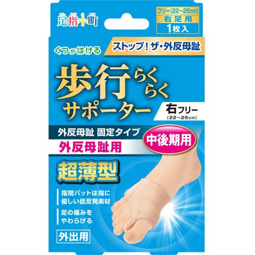 ミノウラ　足指小町外反母趾固定フリー　右