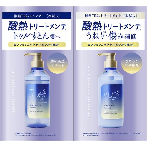ローランド　トゥルーストby　S　FREE　酸熱お試し　シャンプー・トリートメント