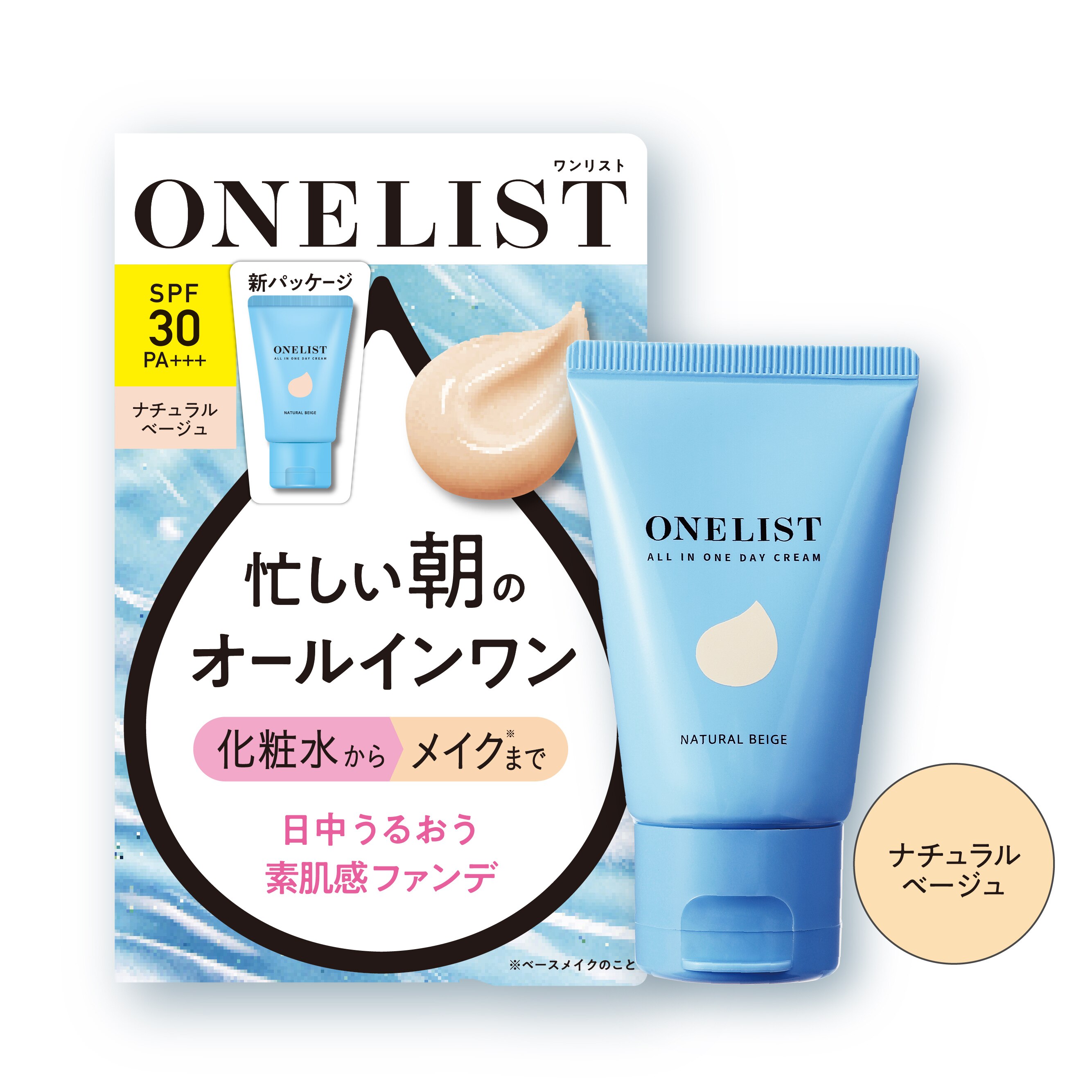ナリスアップ　ワンリスト　オールインワン　デイクリーム　45G【ボーナスTポイント100ポイント】