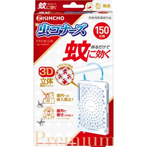 大日本除虫菊　蚊に効く虫コナーズプレミアムプレートタイプ150日無臭
