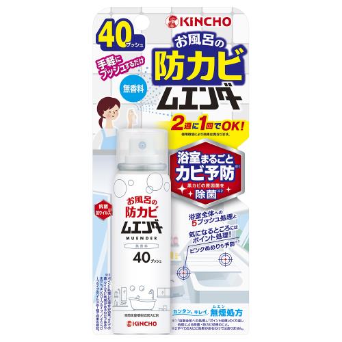 大日本除蟲菊　防カビムエンダー無香料　40ML【ボーナスTポイント200ポイント】