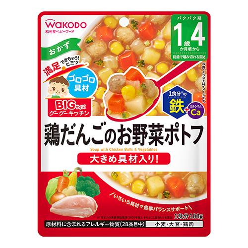 アサヒグループ食品　和光堂BIGサイズ　グーグーキッチン　鶏だんごのお野菜ポトフ　100g