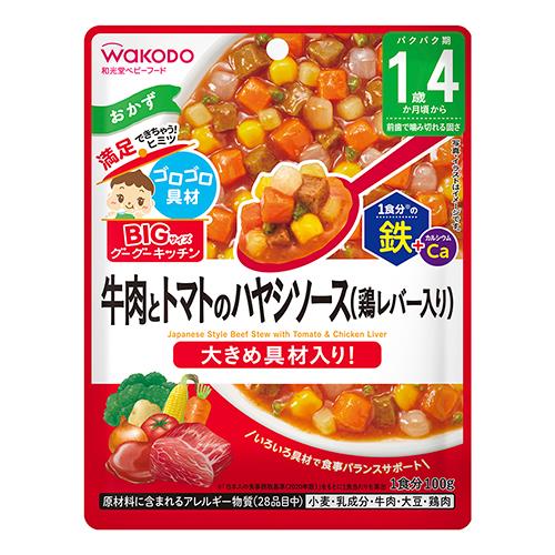 アサヒグループ食品　和光堂BIGサイズ　グーグーキッチン　牛肉とトマトハヤシソース　100g