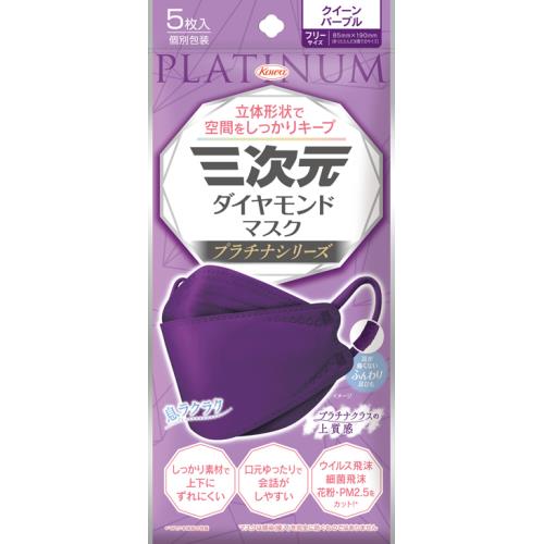 興和　三次元　ダイヤモンドマスク　プラチナシリーズ　フリーサイズ　クイーンパープル　5枚【ボーナスTポイント10ポイント】