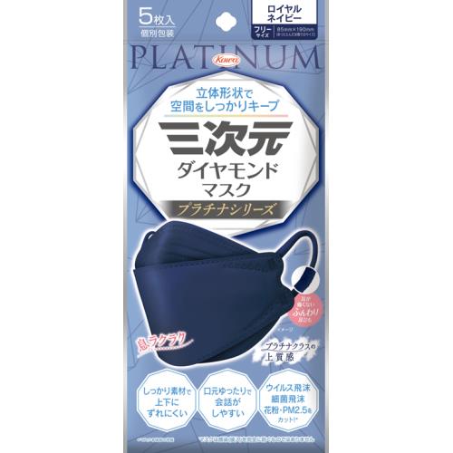 興和　三次元　ダイヤモンドマスク　プラチナシリーズ　フリーサイズ　ロイヤルネイビー　5枚【ボーナスTポイント10ポイント】