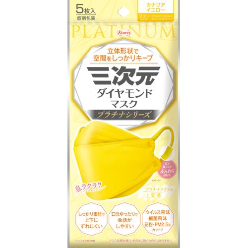 興和　三次元　ダイヤモンドマスク　プラチナシリーズ　フリーサイズ　カナリアイエロー　5枚【ボーナスTポイント10ポイント】