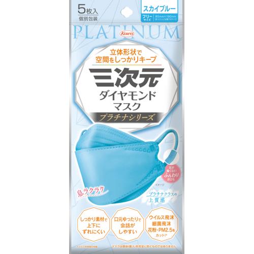 興和　三次元　ダイヤモンドマスク　プラチナシリーズ　フリーサイズ　スカイブルー　5枚【ボーナスTポイント10ポイント】