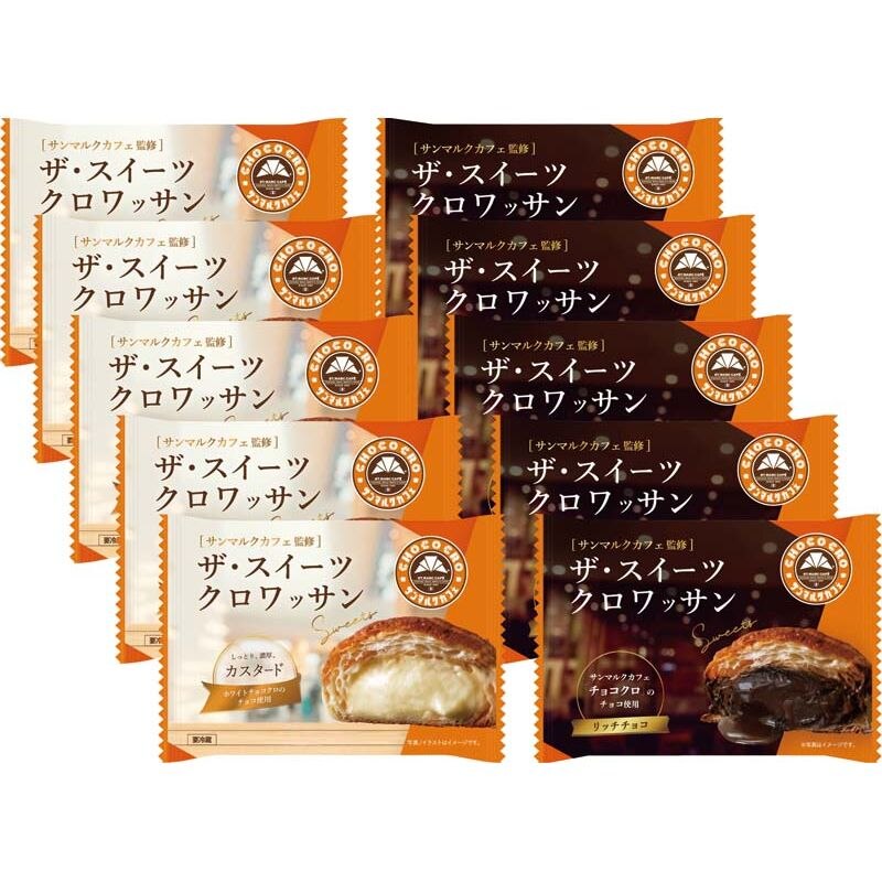 【父の日】「サンマルクカフェ」監修　ザ・スイーツクロワッサンセット Y28-2 カタログ番号【91021】【冷凍】【包装不可】