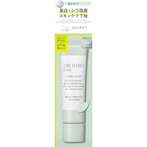 msh　タイムシークレット薬用プライマーベース　グリーン
