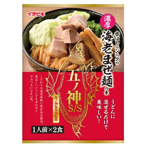 イチビキ　五ノ神製作所監修　濃厚海老まぜ麺の素　1人前×2入　70g×10個セット【ボーナスTポイント200ポイント】