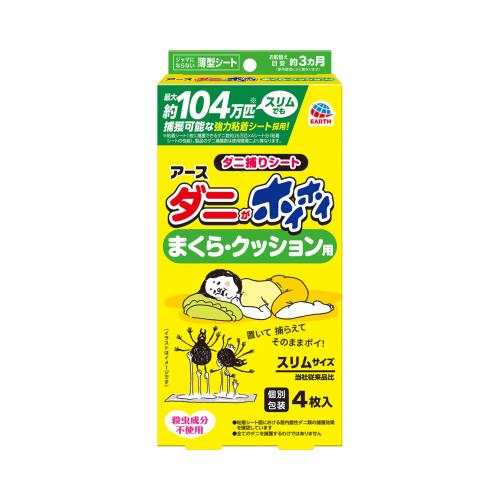 アース製薬　ダニがホイホイ　ダニ捕りシート　まくら・クッション用