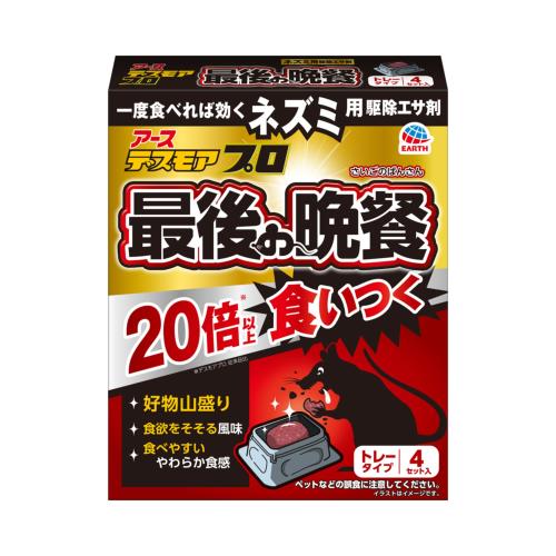 アース製薬　デスモアプロ　最後の晩餐　トレータイプ