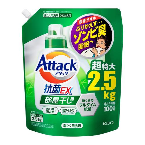 花王　アタック抗菌EX　部屋干し用　つめかえ　2.5kg