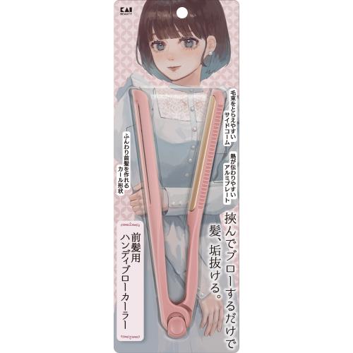 貝印　前髪用ハンディブローエモカーラー