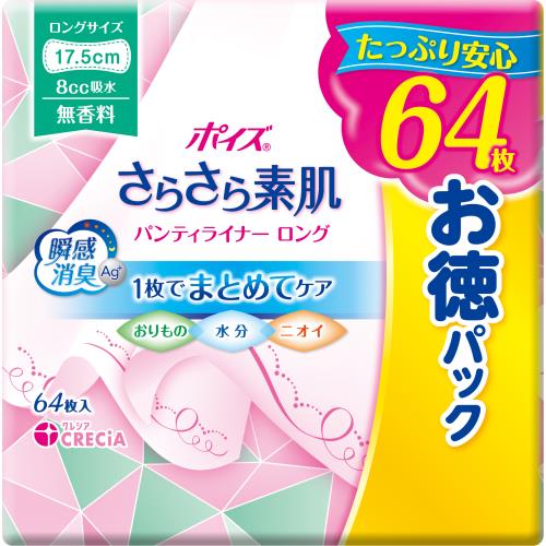 日本製紙クレシア　ポイズさらさら素肌　パンティライナー8CC　ロング175　無香料　64枚　お徳パック【ボーナスTポイント30ポイント】