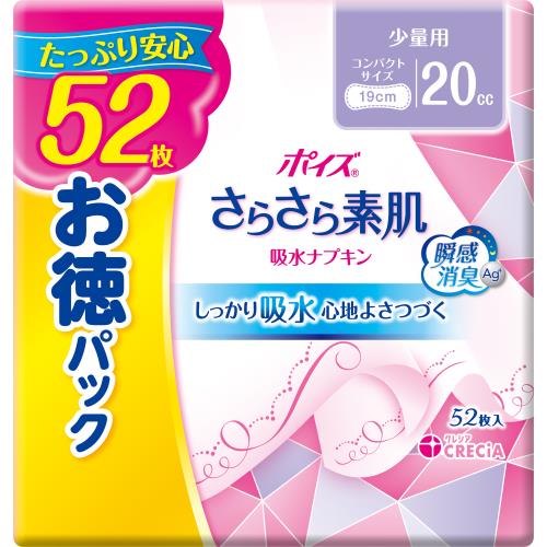 日本製紙クレシア　ポイズさらさら素肌　吸水ナプキン　少量用20CC　52枚　お徳パック【ボーナスTポイント50ポイント】